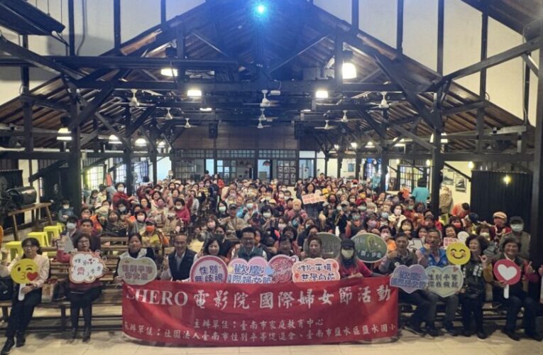 南市家庭教育中心SHERO電影院體現性別平等與女力崛起
