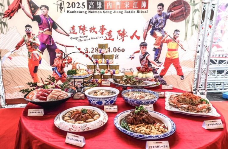 2025高雄宋江陣3月29日開幕 「宋江大宴」總舖師手路菜即日起開放訂桌