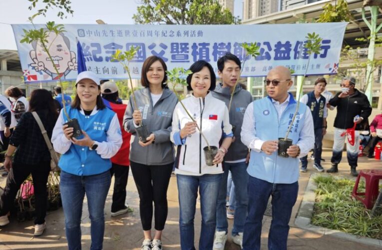 「中山復興」千人健行！ 國民黨高雄市黨部舉辦紀念國父孫中山暨植樹節公益健行