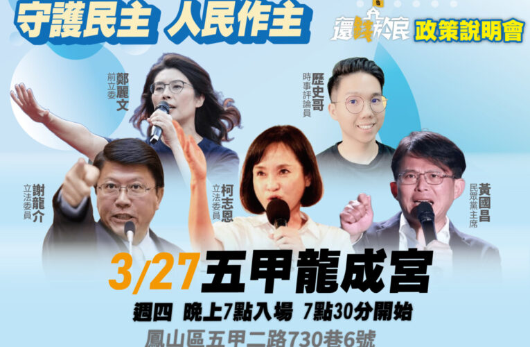 國民黨高雄市黨部政策宣講會 活動地點調整至五甲龍成宮
