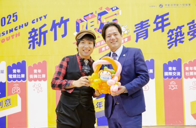 青年築夢新樂園｜新竹市青年發展中心正式啟動