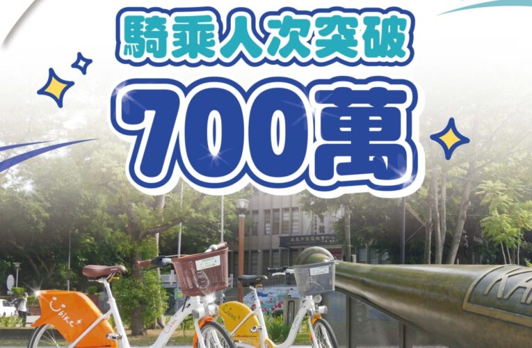 嘉義市YouBike累計破700萬人次　地球日加碼送好禮