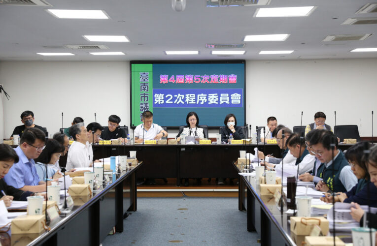 南市議會召開第5次定期會第2次程委會審定提案