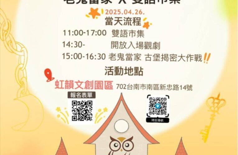 雙語市集X英語戲劇       盛典大型活動