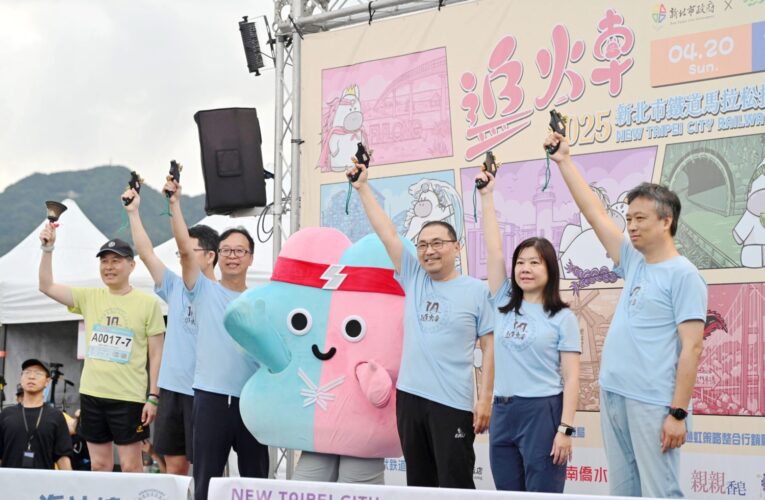 新北市鐵道馬拉松10週年熱血開跑　侯友宜鳴槍為選手加油