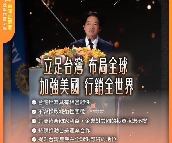 「台灣加1」戰略啟動　政府推五大因應策略 應對美關稅新挑戰
