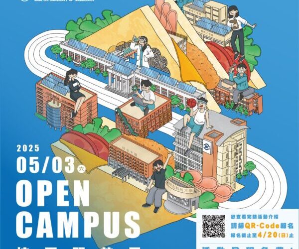 明志科大校園開放日OPEN CAMPUS    5/3盛大登場    邀您作伙探索未來藍圖
