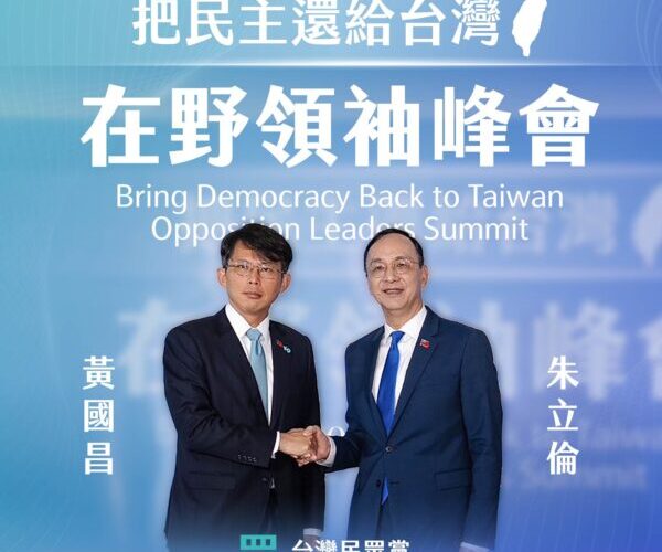 黃國昌、朱立倫同台出席「在野領袖峰會」　聯手抗衡執政黨 對抗民主倒退現象
