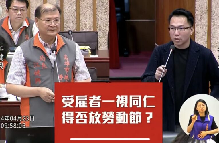 五一勞動節排除公務員 林智鴻：全體受僱者均應一視同仁放勞動假