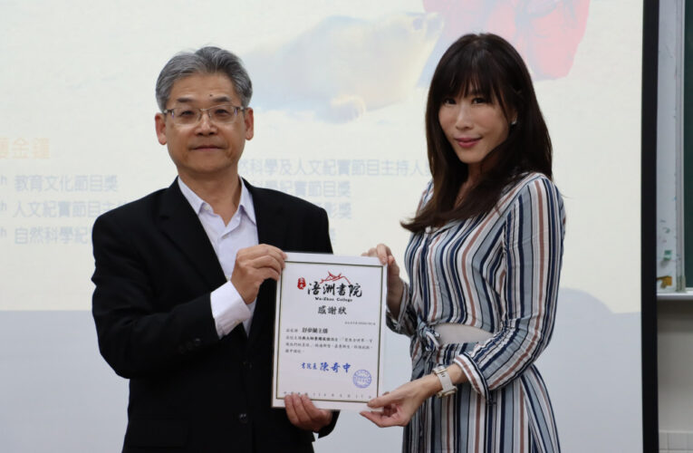 舒夢蘭主播蒞金門大學僑領講座