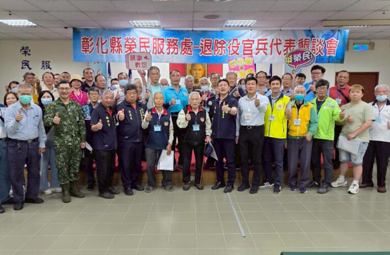 彰化榮服處懇談會 聽取榮民眷建言提供貼心服務