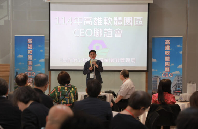 園管局首辦後疫情CEO聯誼會 高軟園區展現蓬勃發展