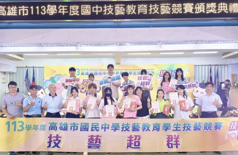 國中技藝教育學生技藝競賽高英工商頒獎 共計有174位同學獲獎 教育局勉勵學生精進技藝 展翅高飛