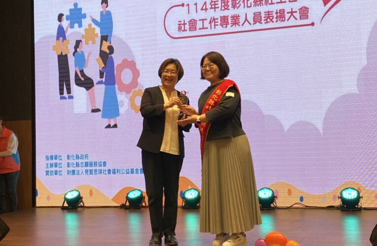 中彰榮家黃詩晴榮獲彰化縣府社工珍愛永續獎表揚