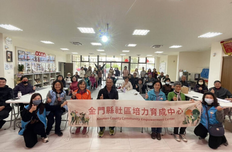 金門社區力UP！翻轉就業加值課程 引領邁向永續發展
