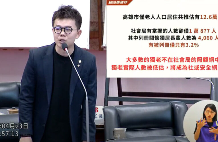 獨居長者人數不斷攀升 市議員張博洋要求建立完整照護機制與社會安全網