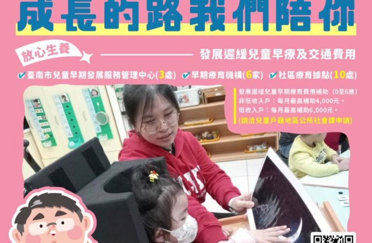 南市多元育兒補助及養育支持政策  黃偉哲市長助家庭安心養育下一代