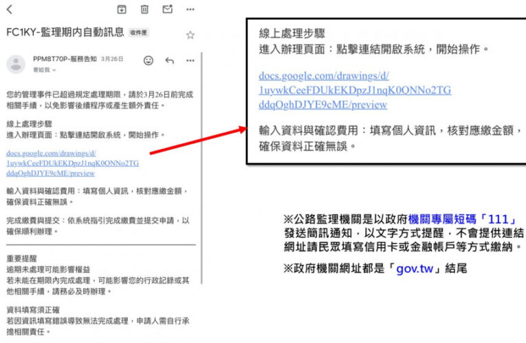 高雄區監理所：簡訊詐騙猖獗  勿輕信可疑連結關鍵字