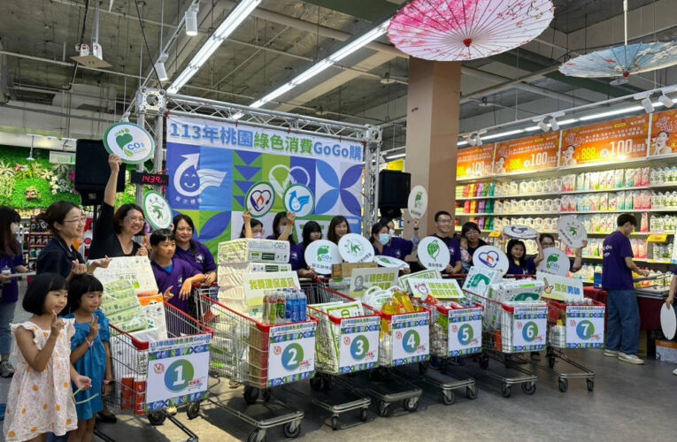 桃園打造淨零生活 結合大賣場GOGO購活動實踐綠色消費