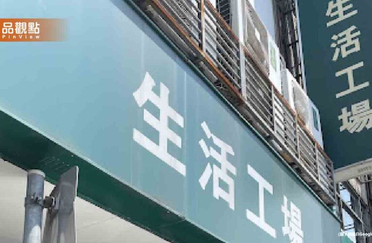 「生活工場」傳全台實體店都要關了！最快4月底熄燈