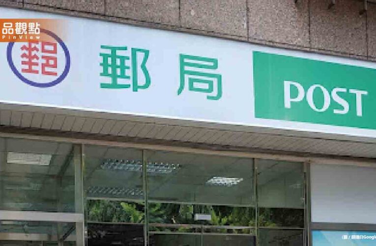 郵局存摺太久沒補登！專家揭驚人後果