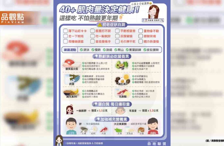 怎麼留住肌肉 維持好體力