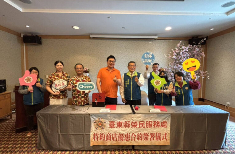 臺東榮服處與娜路彎大酒店簽約 為榮民眷屬提供優惠方案