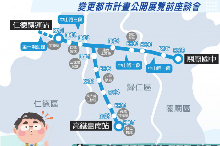 捷運藍延線辦理都市計畫公開展覽前座談會 傾聽在地聲音