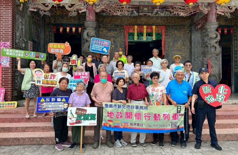 長者防詐不孤單！新化地政結合警力深入左鎮社區強化防詐意識