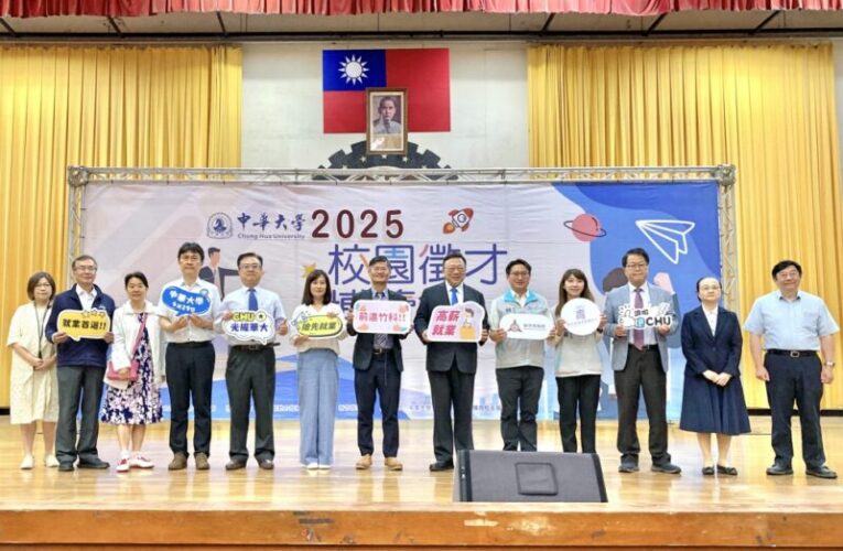 3千職缺助青年圓夢　竹市春季就博會中華大學壓軸登場