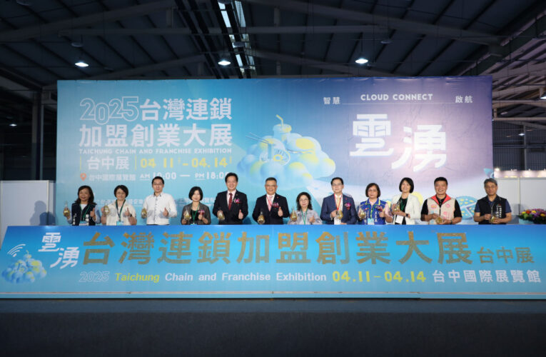 「關稅之亂」引爆內需創業潮！2025台中加盟展搶攻18億投資動能