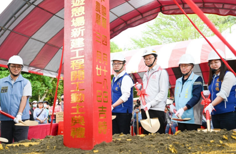 蘆竹五酒桶山公園兒童遊憩場開工 張善政：提供孩子安心遊玩空間