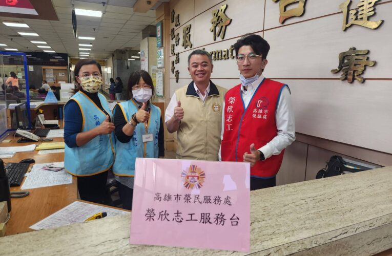 高雄市榮服處啟動志工輪值服務國軍醫院　擴大照顧據點