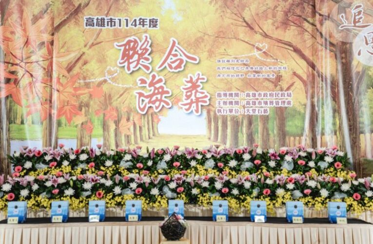 高雄市舉辦今年首場聯合海葬　9位先人回歸自然懷抱