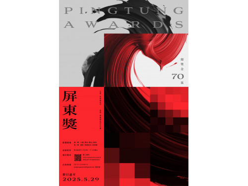 2025屏東獎熱烈徵件中 廣邀全國藝術創作者競逐