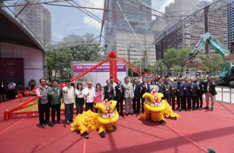 高雄亞灣2.0首件公辦都更案動工 特貿三北基地建構智慧淨零新地標