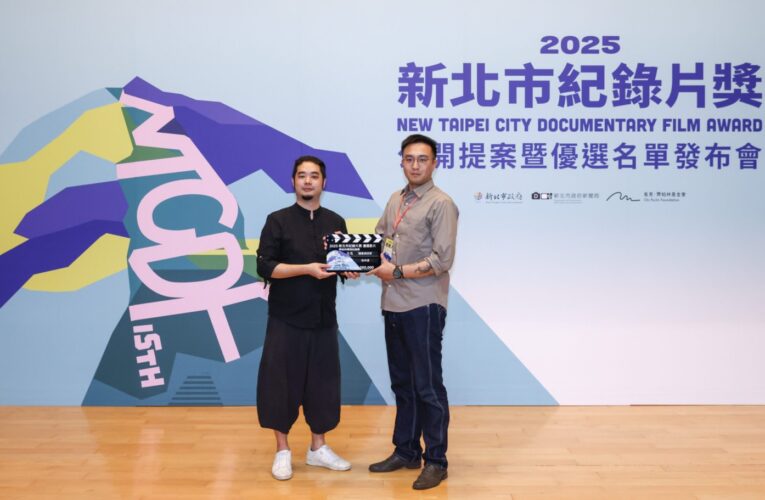 鏡頭下的真實與溫度　新北紀錄片獎揭曉12部優選之作
