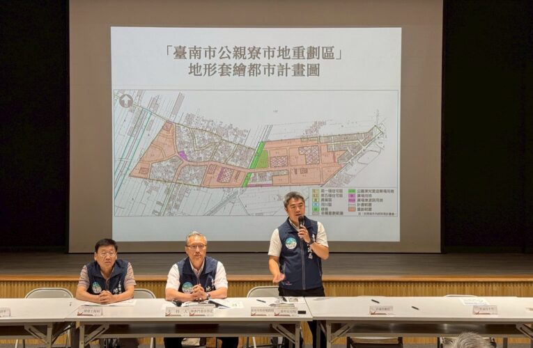 台南公親寮重劃曙光！黃偉哲邀地主參與 同意面積已逾五成