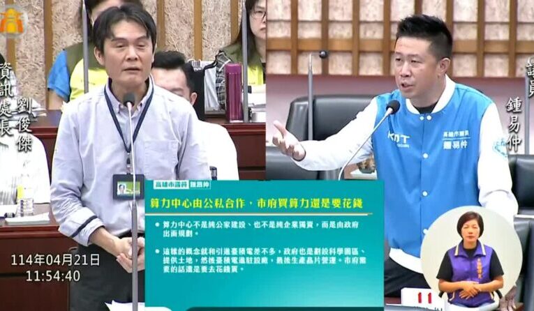 高雄建AI算力中心，鍾易仲呼籲：要爭面子也要裡子，要取得低價算力