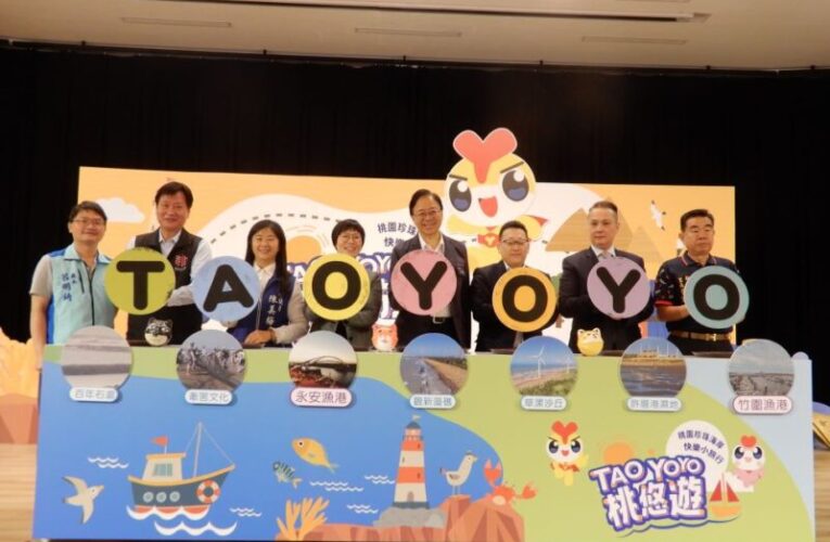 「桃悠遊珍珠海岸小旅行」上線　海岸線資源豐富如散落珍珠般閃耀