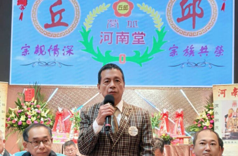 邱氏宗親會會員大會 圓滿舉行