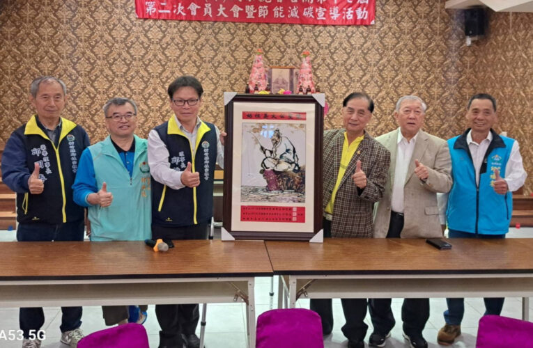 新竹縣丘（邱）氏宗親會 會員大會 暨節能減碳宣導活動圓滿成功