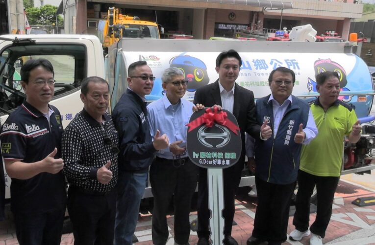 豪祐科技慨贈200萬元灑水車 丨 寶山鄉清潔隊大換妝呈新貌
