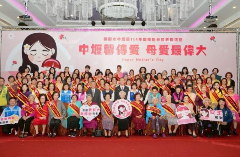 中壢區模範母親表揚活動　母親的愛堅韌無私