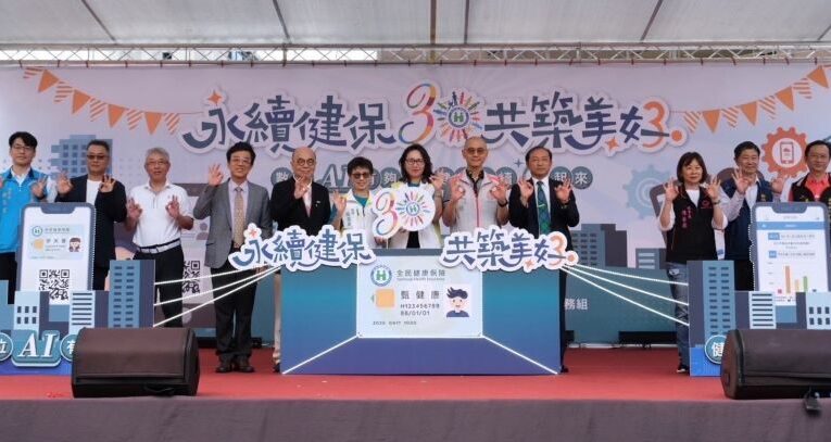 健保30週年感恩有您　舉辦互動宣導暨健走活動