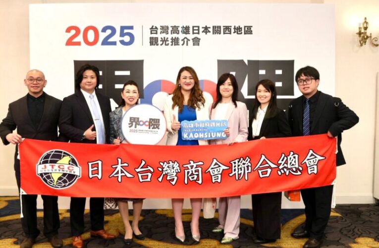 高雄觀光推介會登陸大阪「Kaohsiung かいわい 高雄界隈」登日本旅遊新熱搜
