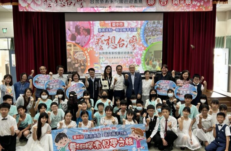 「台中市藝術光點」正式啟動！惠及全市25校逾萬名學子