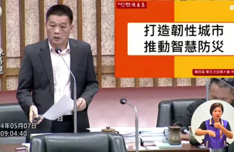 高市議員陳善慧促市府運用新科技建置智慧防災系統