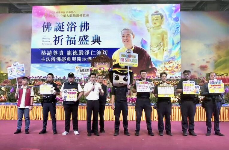 素還真也來說詐！  南港警浴佛法會創意宣導超吸睛