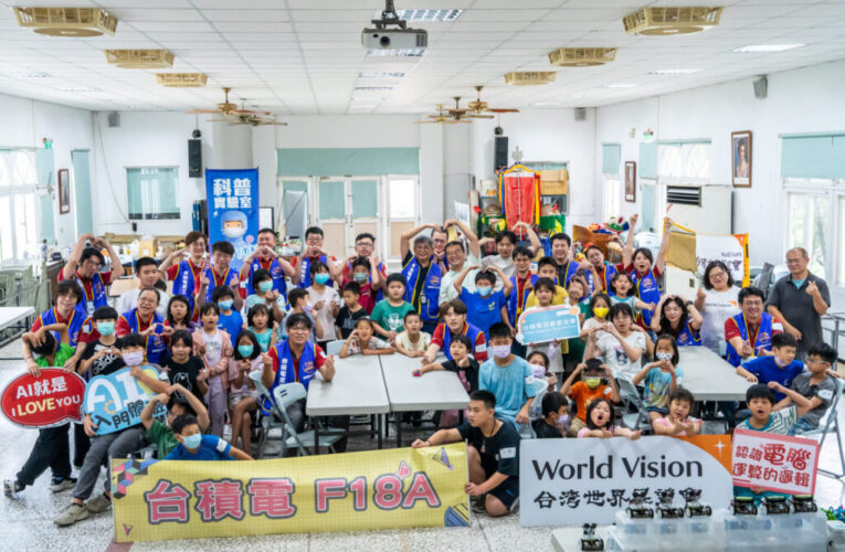 台積電慈善基金會攜18A廠！ 深耕台南偏鄉AI科普教育